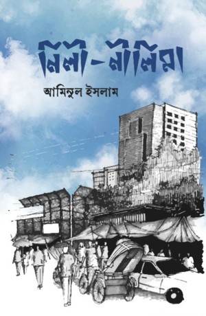 নিলী নীলিমা