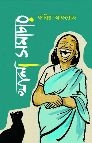 খালা সমাচার