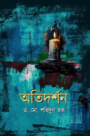 অতিদর্শন