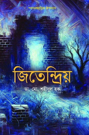 জিতেন্দ্রিয়