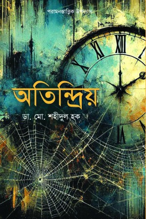 অতিন্দ্রিয়