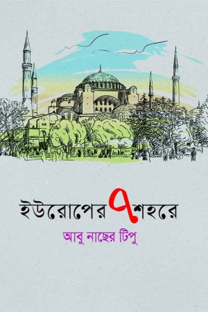 ইউরোপের ৭ শহরে