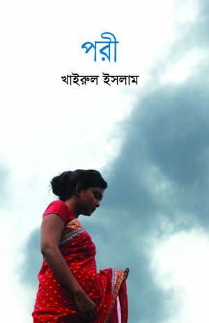 পরী