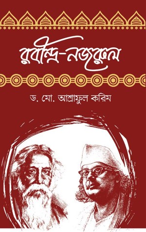 রবীন্দ্র-নজরুল
