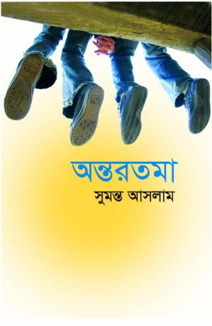 অন্তরতমা