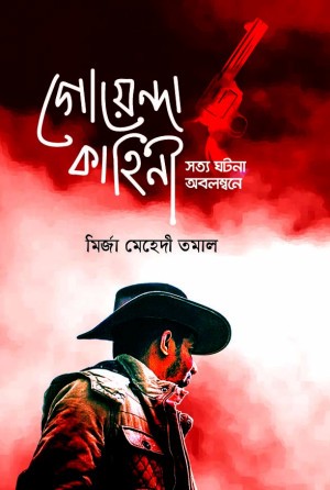 গোয়েন্দা কাহিনী