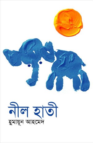 নীল হাতী