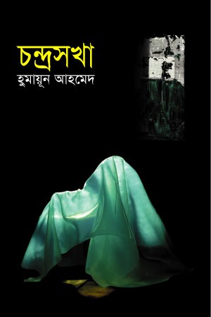 চন্দ্রসখা