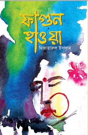 ফাগুন হাওয়া