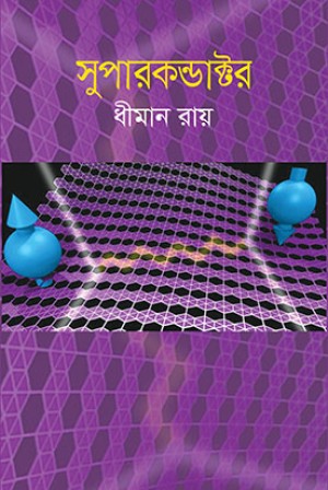 সুপারকন্ডাক্টর