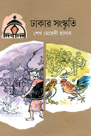 ঢাকার সংস্কৃতি
