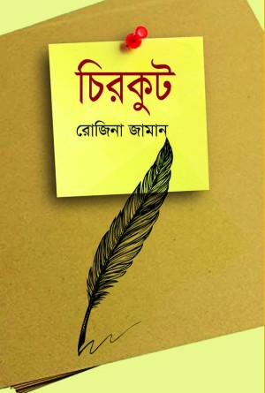 চিরকুট