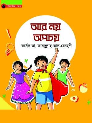 আর নয় অপচয়