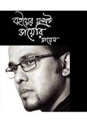 বইয়ের মলাটে ডায়েরি 