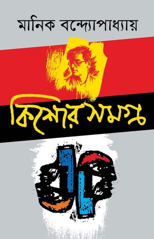 কিশোরসমগ্র