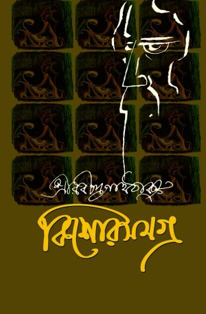 কিশোরসমগ্র