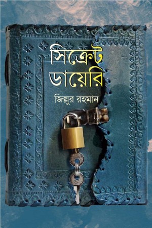 সিক্রেট ডায়েরি