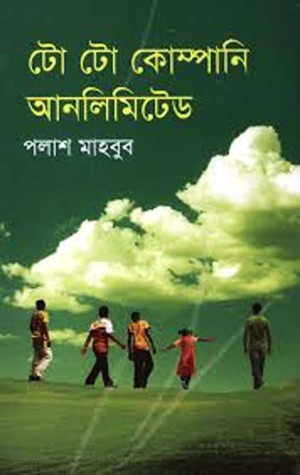 টো টো কম্পানী আনলিমিটেড