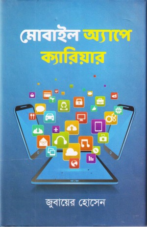 মোবাইল অ্যাপে ক্যারিয়ার