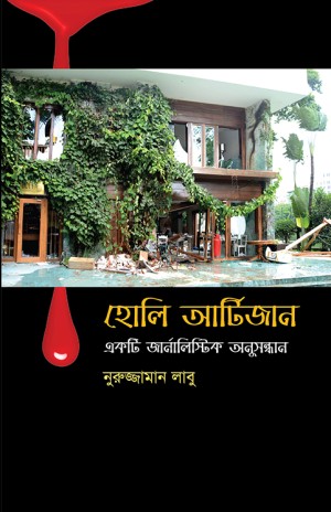 হোলি আর্টিজান