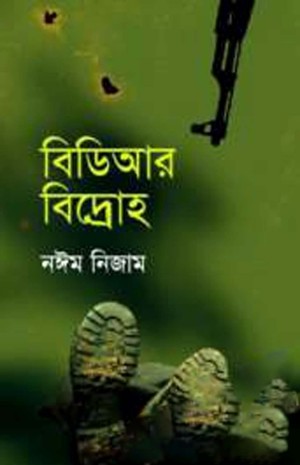 বিডিআর বিদ্রোহ
