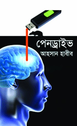 পেনড্রাইভ