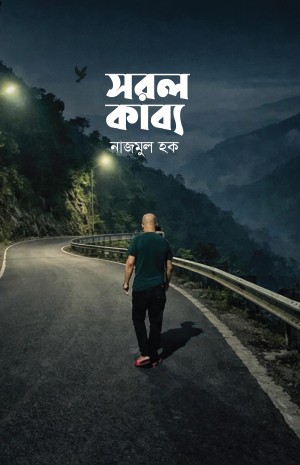 সরল কাব্য 