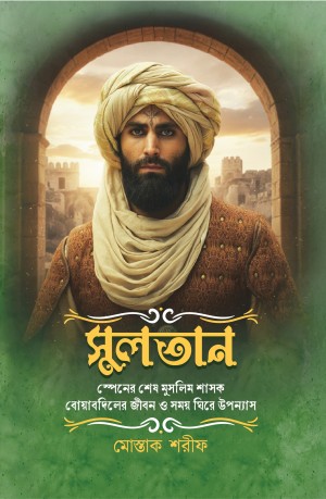 সুলতান