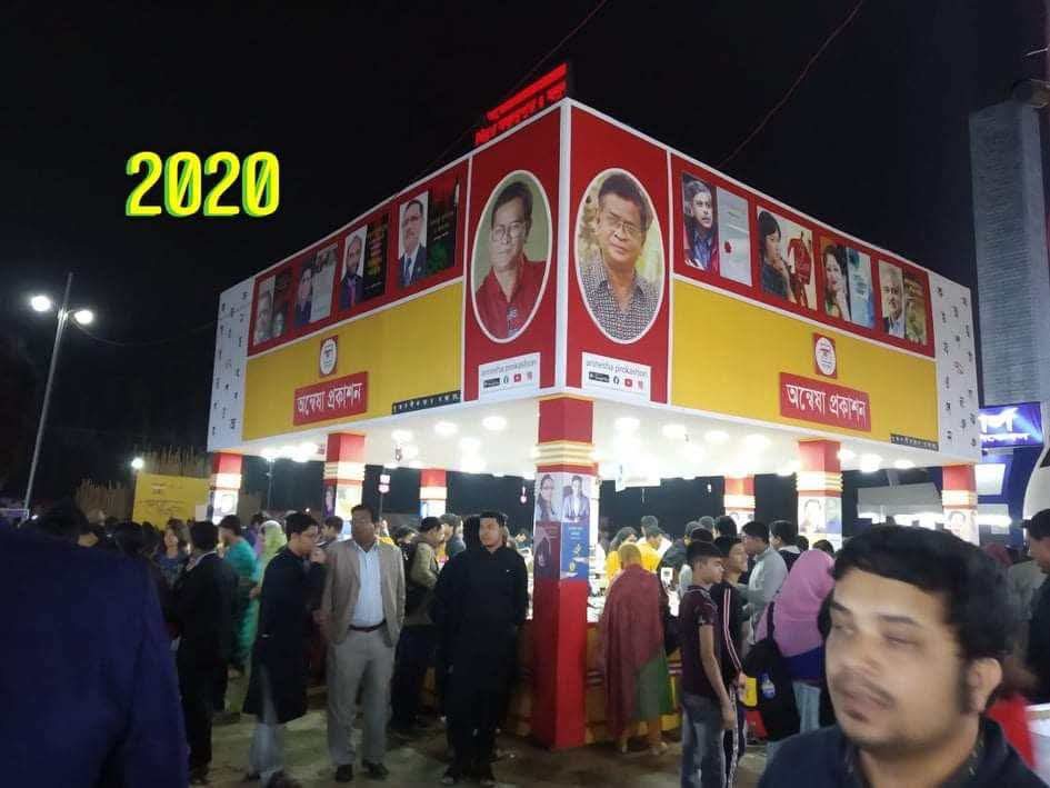 Amar Ekushey Book Fair 2020, Bangla Academy, Dhaka, Bangladesh.