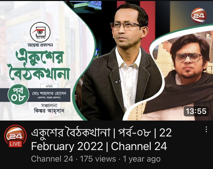 On the popular TV channel News 24, participating in the talk show program ‘Ekushey Baithakkhana’ 2022.