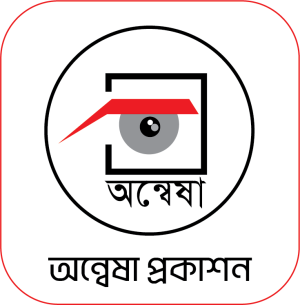 অন্বেষা প্রকাশন 